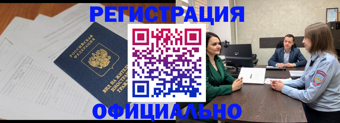 регистрация в Кизилюрте