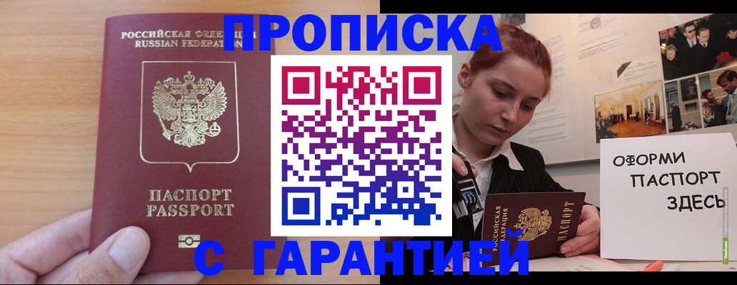 прописка в Кизилюрте