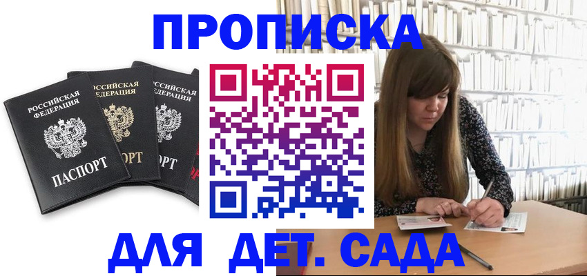 регистрация для дет. сада в Кизилюрте